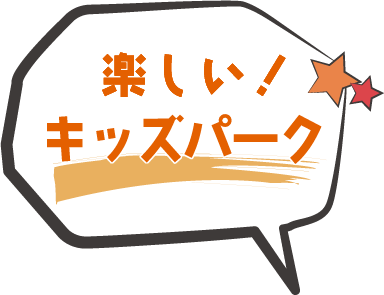 ふれあいゾーンタイトル