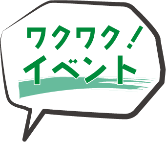 イベントゾーンタイトル